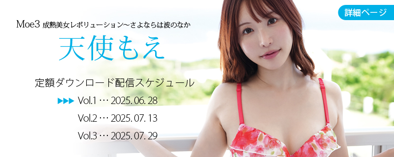 天使もえ